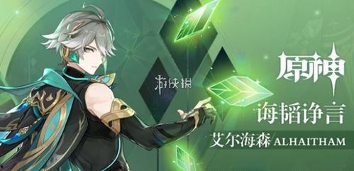 艾尔海森早期爆料视频,独家幕后故事与幕后英雄  第2张